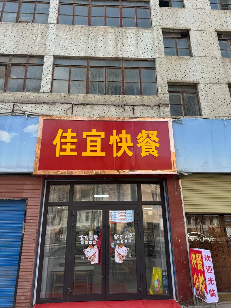 临泉县快餐店